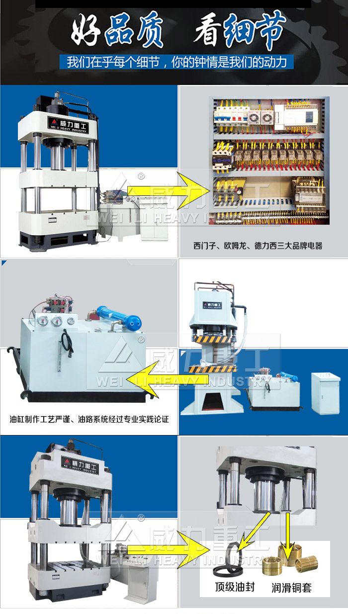滕州液壓機廠家哪家好?好品質看得見